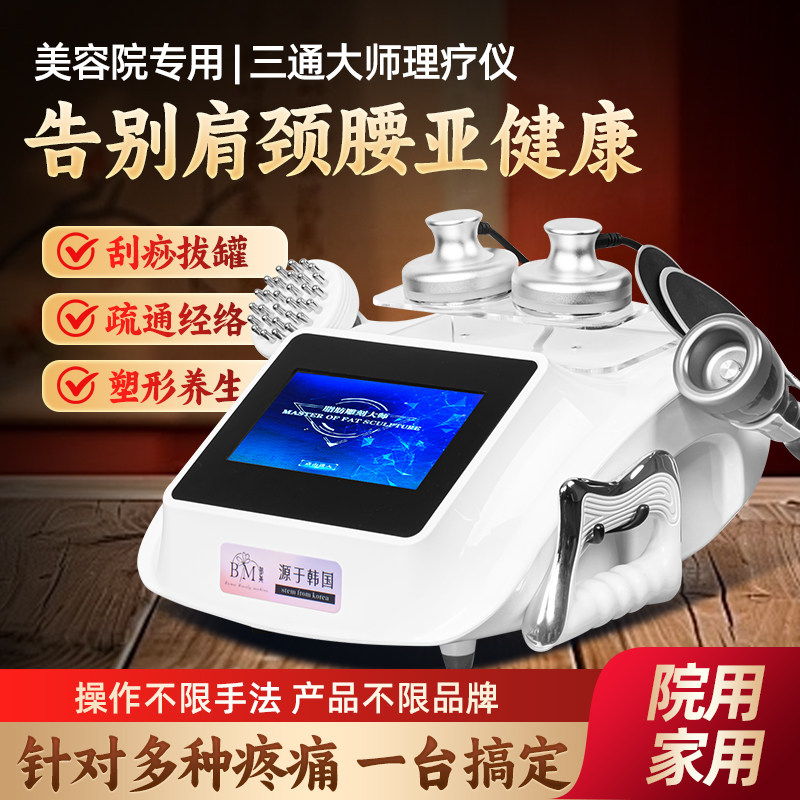 三通大师经络疏通电疗养生仪