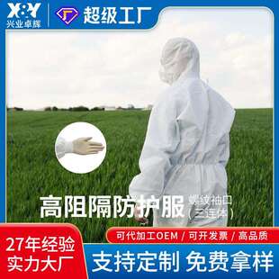适用于核工业放射性颗粒物粉尘防护松紧袖口防护服无尘车间高阻隔