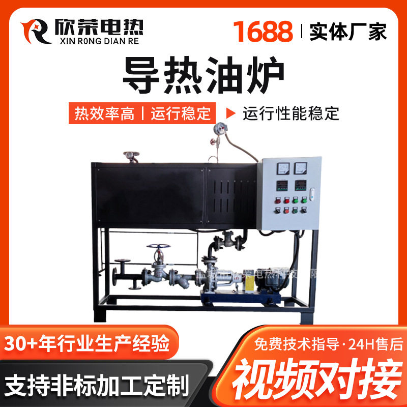 厂家供应低压工业导热油炉卧式循环式导热油加热器有机热载体锅炉