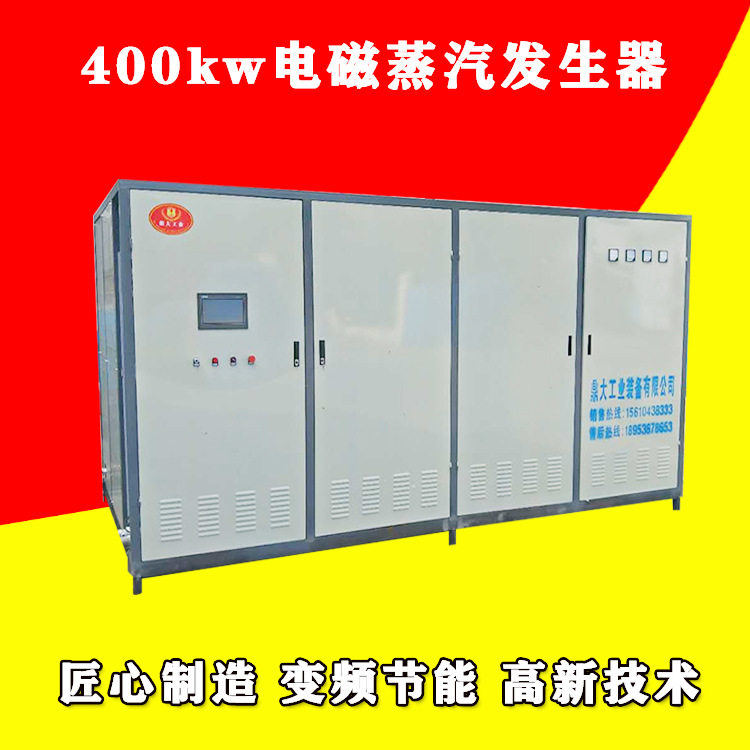 生产厂家电蒸汽发生器全自动控制电磁加热蒸汽发生器型号齐全