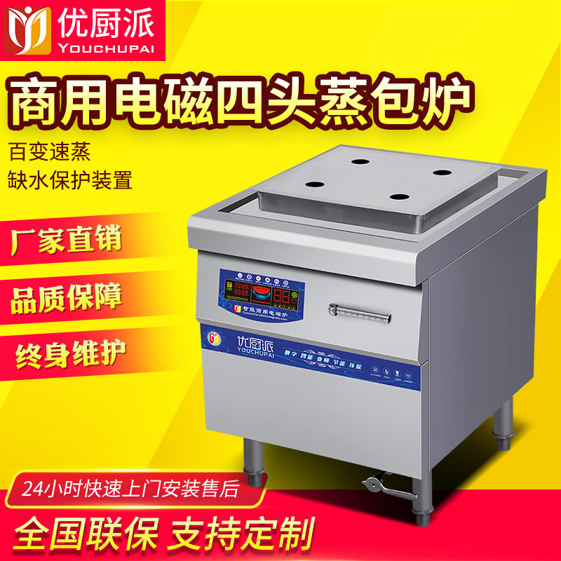 优厨派商用四孔蒸汽蒸包炉
