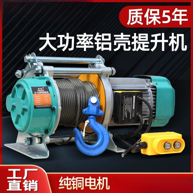 铝壳吊机快速家用380V起重升降提升机220V小型电动葫芦1吨卷扬机图片