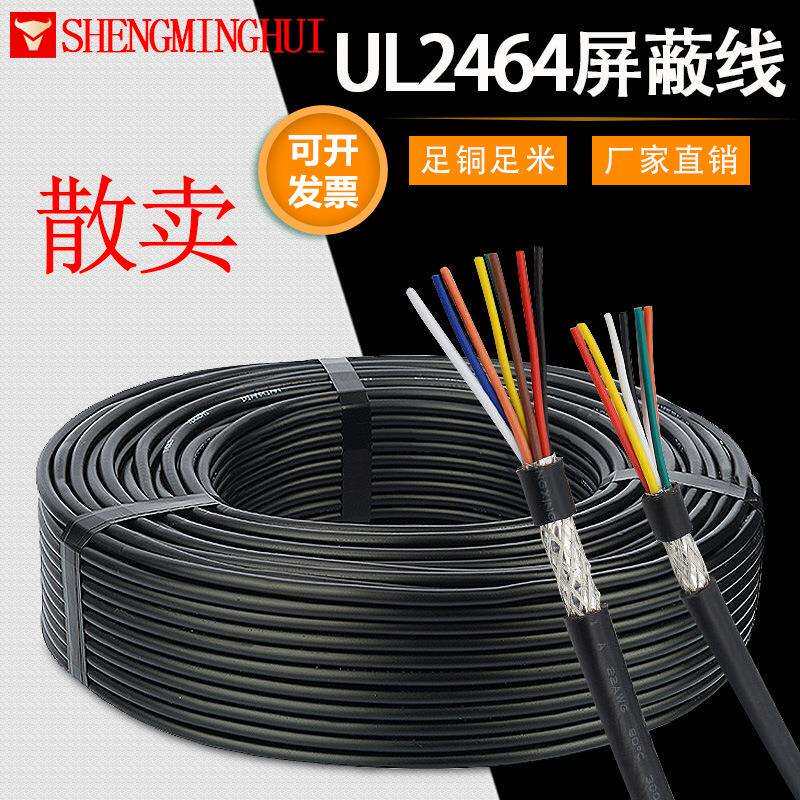 散卖UL2464多芯屏蔽线柔软护套信号传输控制线2/3/4/5/6/7/8/9芯