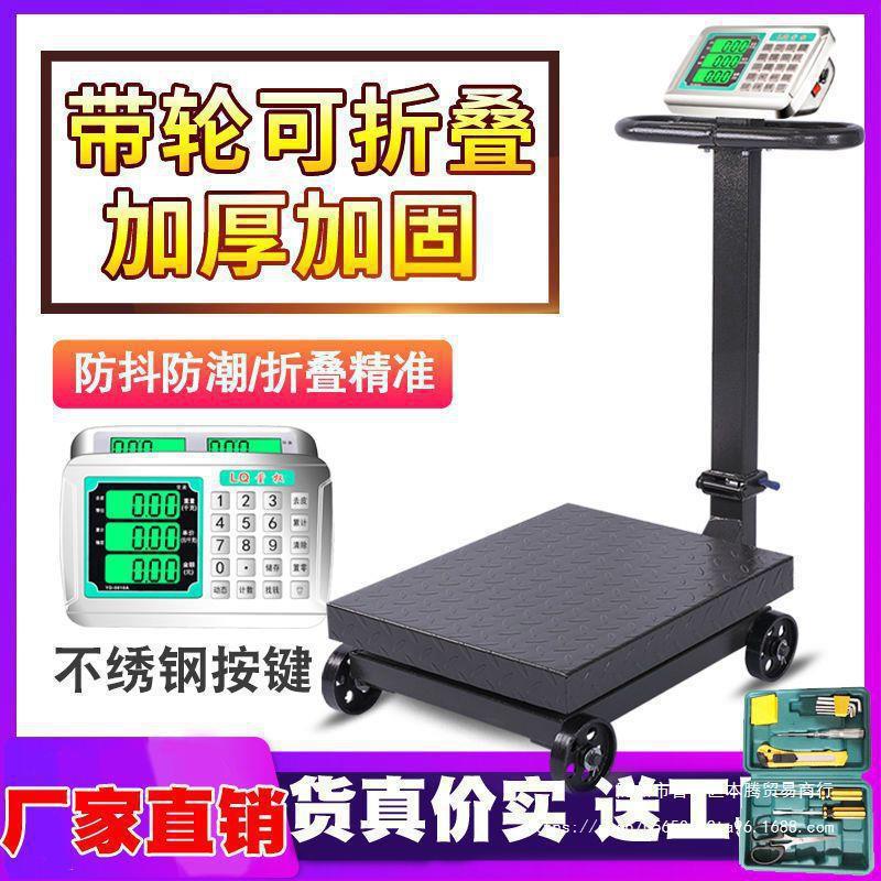 量权带轮折叠电子台秤精准称重