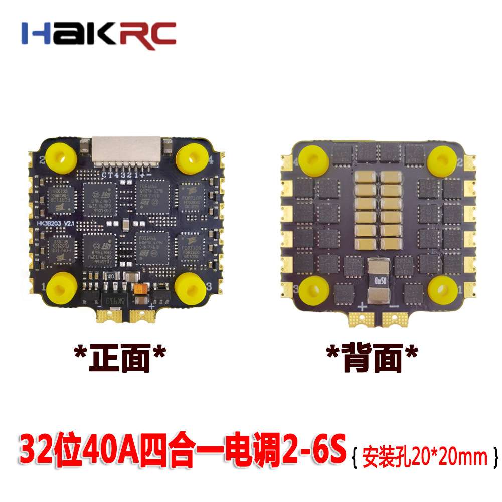 40A四合一电调 BLHeli_32位 Dshot1200固件 穿越机2-6S 4in1电调