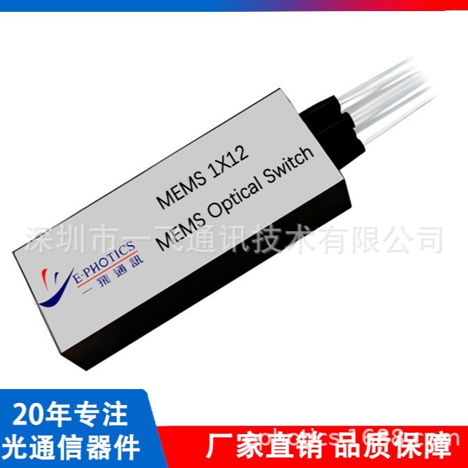 MEMS光开关MEMS1X12厂家供应