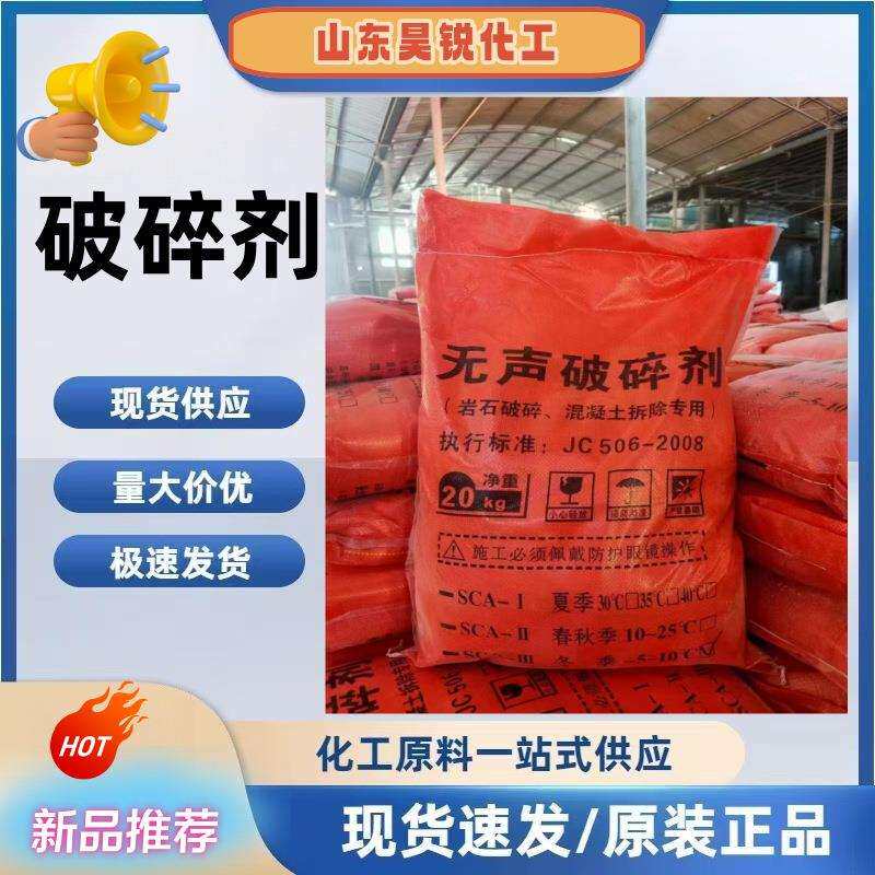 现货混凝土破碎剂静态岩石破碎剂建筑混凝土无声破碎剂