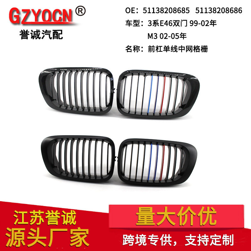 适用于宝马3系E46两门98-02年改装M3三色中网M版格栅前脸中网