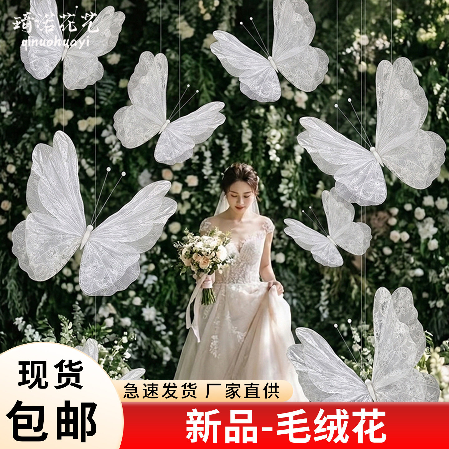 新款大型白色立体蝴蝶婚庆背