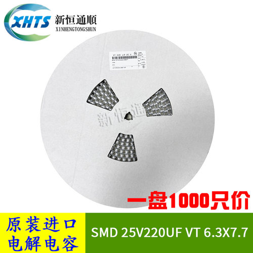 SMD贴片电解电容 25V220UF VT 6.3X7.7 国产 EVT0025ADA221M0677