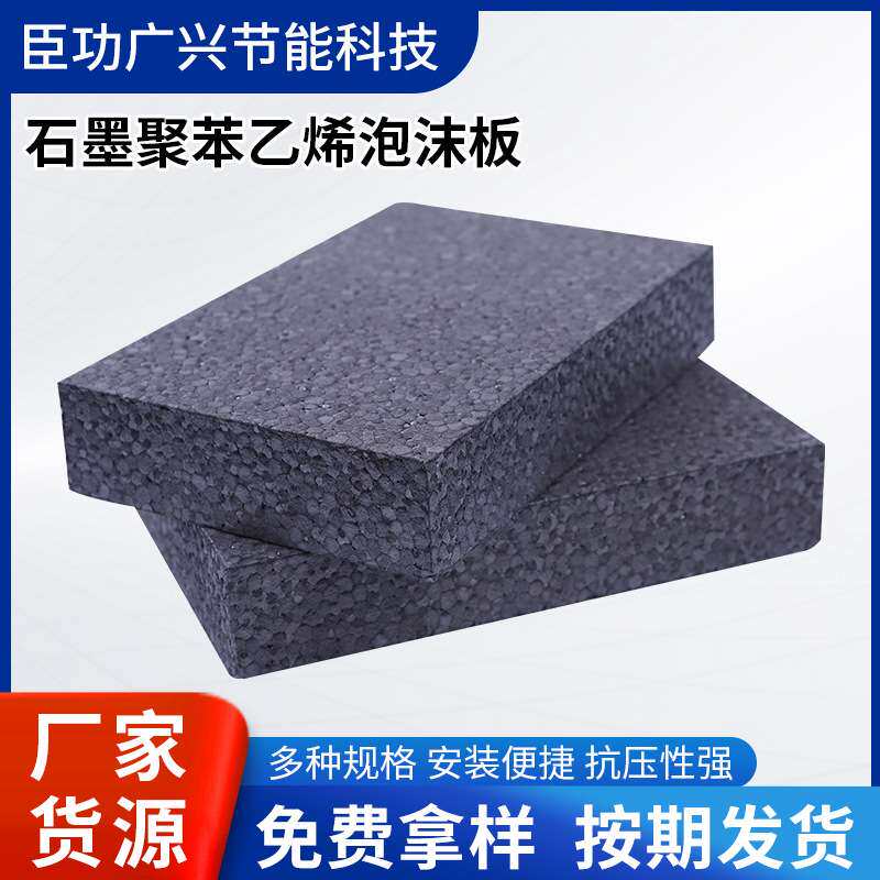 石墨复合板聚苯板屋面外墙聚苯乙烯泡沫板隔热保温防火隔热