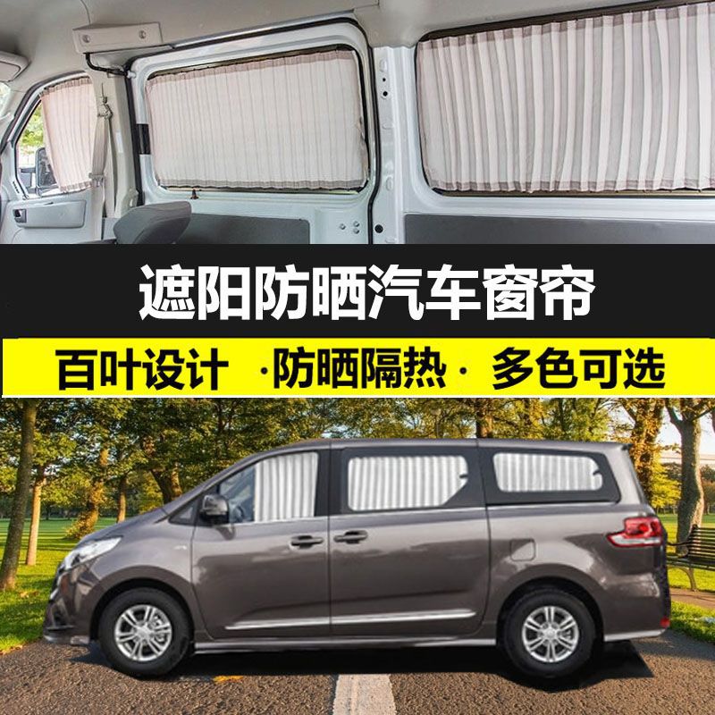 上汽大通G10遮光防晒帘车载私密遮阳帘免打孔双轨汽车窗帘专用帘