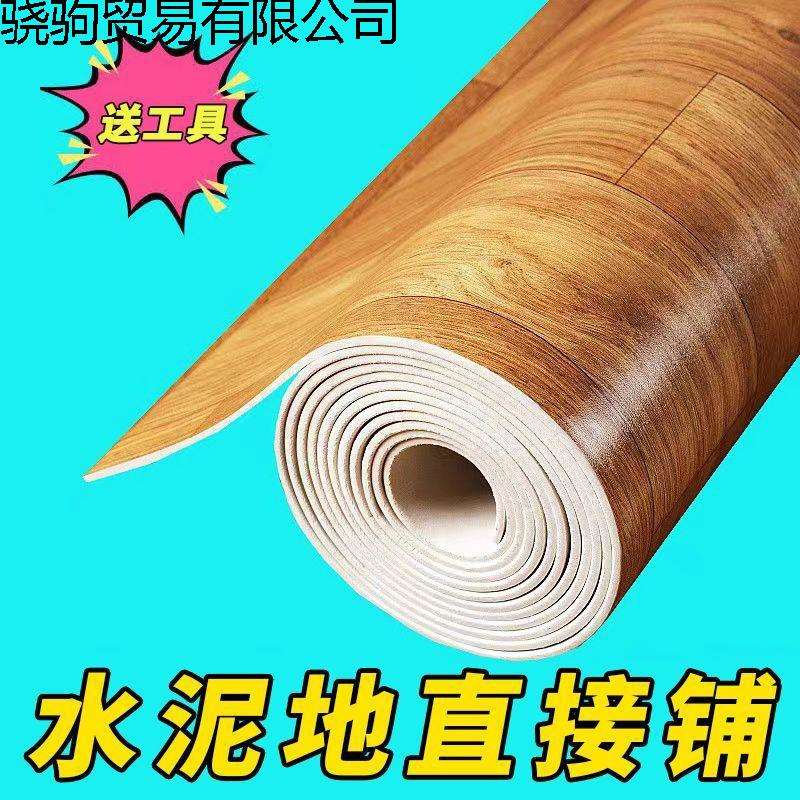 耐磨地板革水泥地直接铺地面铺垫大面积地毯地板贴胶工厂