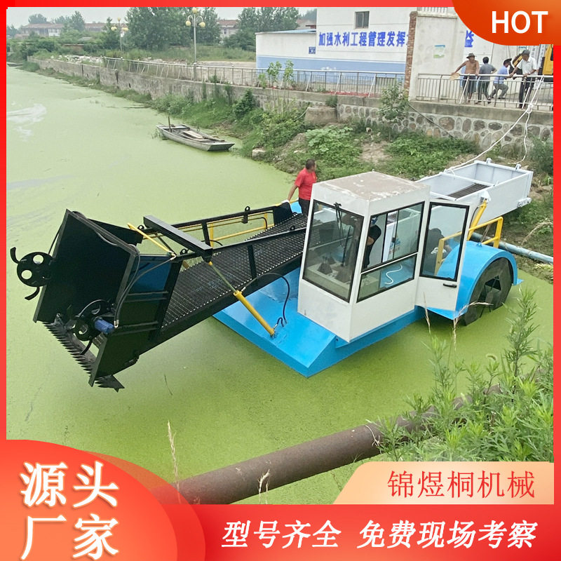 盐城全自动水草收割清漂船 水花生浮萍收集运输船 河道打草船厂家