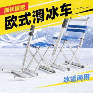 冰车滑雪车双人户外冰爬犁成套滑冰成人儿童款带座椅老式滑雪橇