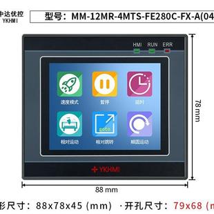 中达优控触摸屏PLC一体机2.8寸MM-12MR-4MT-FE28D-FX-A