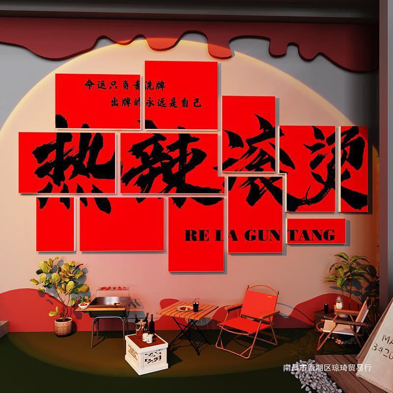 麻辣烫火锅串串烧烤店网红打卡墙拍照区背景装饰冒菜餐饮文化壁画