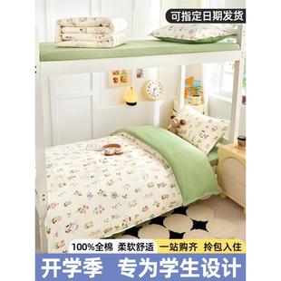 学生宿舍床上三件套床单被罩纯棉全棉被芯单人被套寝室女生90x190