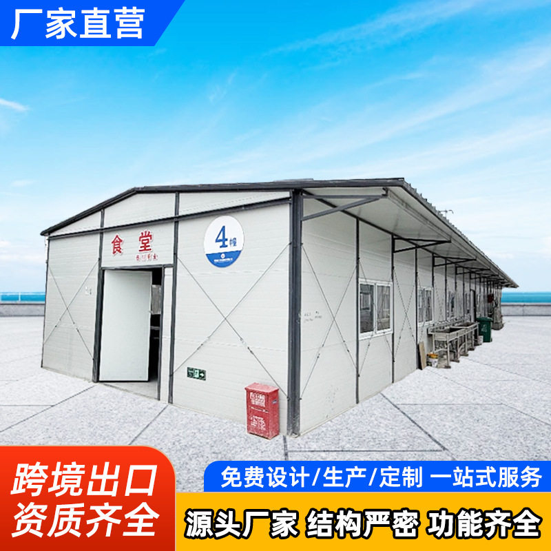 出口活动板房宿舍食堂厕所T式K式彩钢房子组合集成房屋住人集装箱