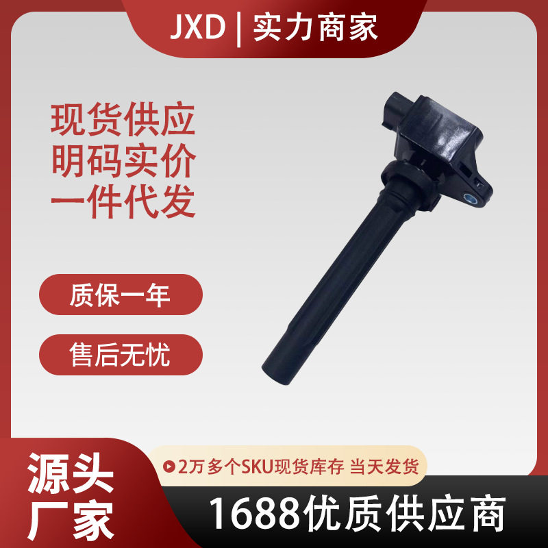 现货批发  发动机点火线圈 H3T11271,H003T11271适用于Mitsubishi