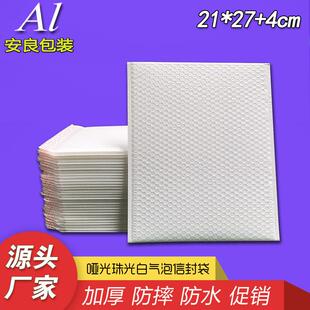 哑光珠光膜气泡信封袋21*27加厚防摔快递包装袋子打包气泡袋
