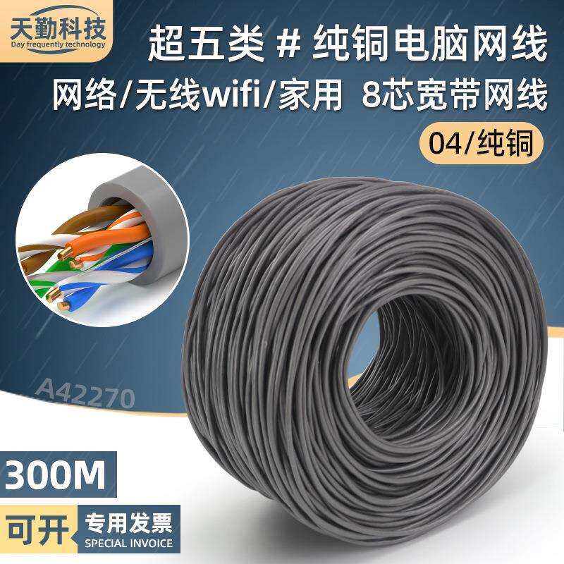 超五类网线八芯纯铜电脑百兆宽带线家用cat5类网络线灰色300m