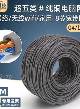 超五类网线八芯纯铜电脑百兆宽带线家用cat5类网络线灰色300m
