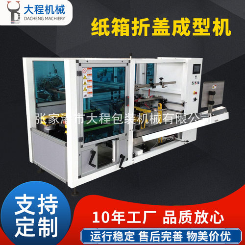 纸箱折盖成型机全自动PLC控制纸箱厂/电商物流高速精准防卡箱厂家
