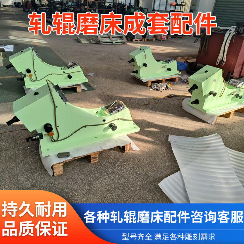 轧辊磨床中心架、托架、跟刀架、静压托架及静压托瓦等成套配件