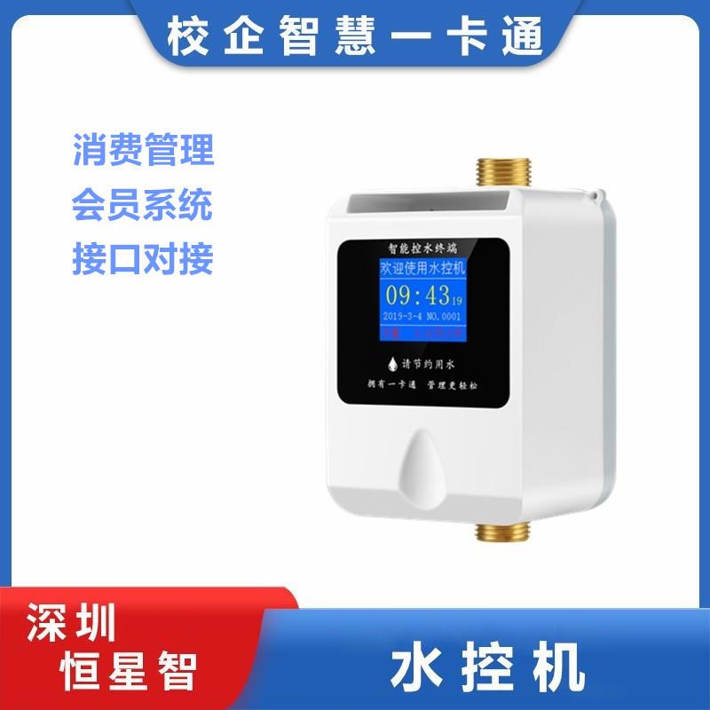恒星智ic卡水控机一卡通触屏智能扫码刷卡取水学校澡堂浴室淋浴