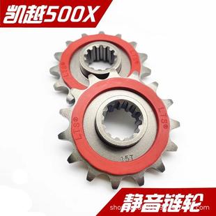 珠峰凯越500X单 双摇臂通用小牙盘凯越500F小链轮凯越500静音小飞