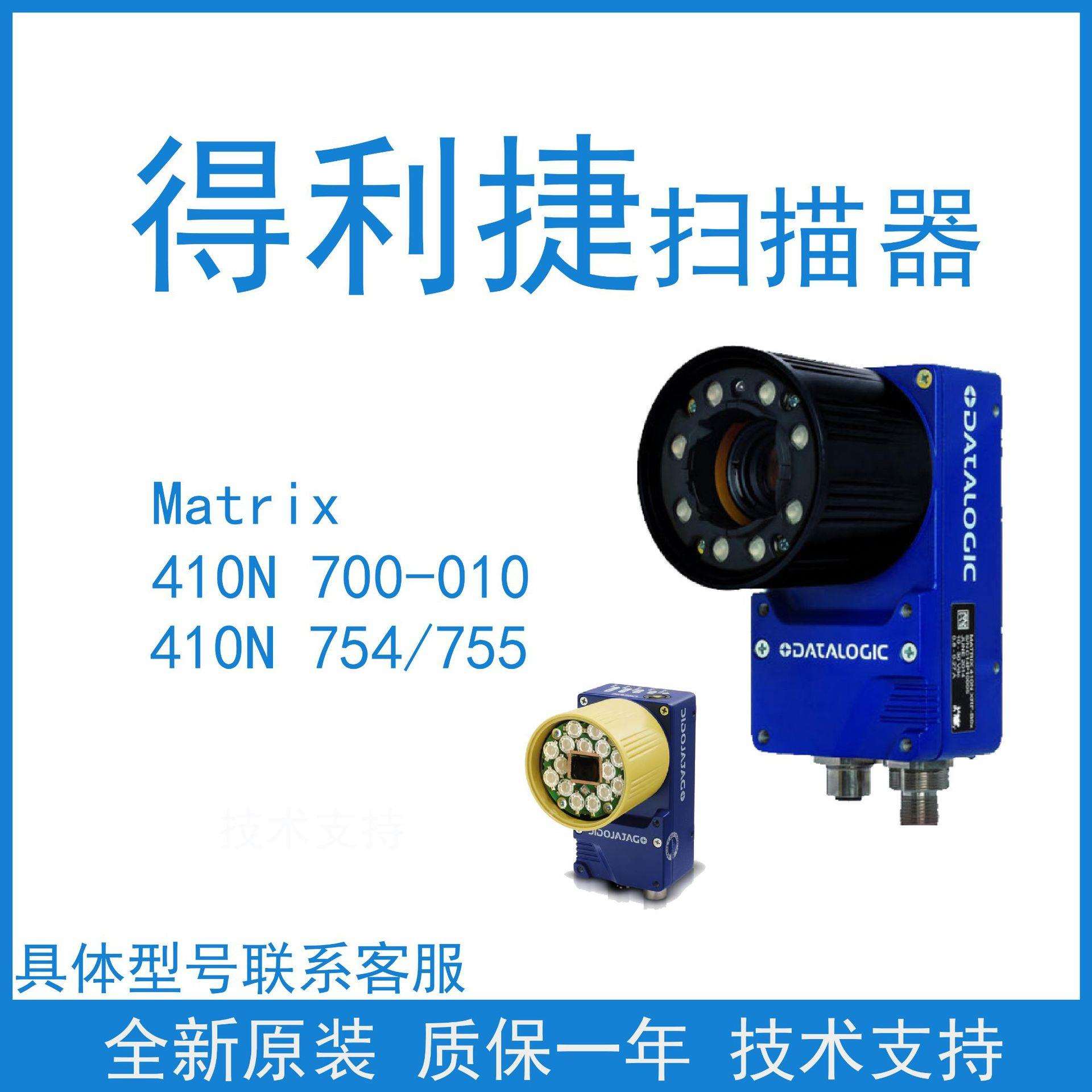 Datalogic得利捷老款Matrix410500/600-010工业物流固定式读码器
