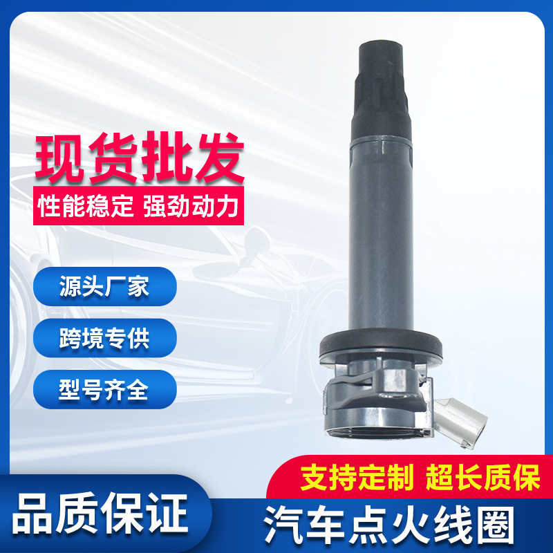 丰田威驰一汽森雅点火线圈高压包