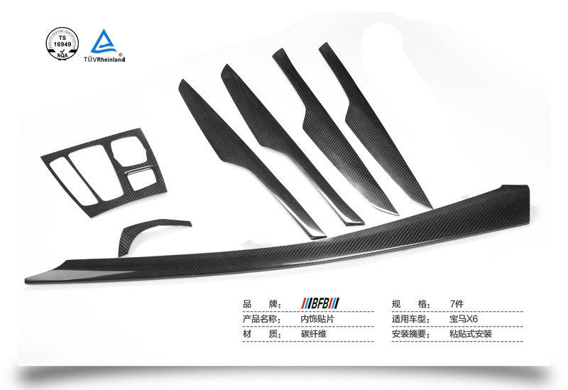 适用于宝马改装 BMW新款 X6 F16 碳纤维内饰贴片 内饰用品 装饰件