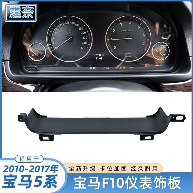 适用宝马5系仪表盘饰板F10F18520525535中控仪表装饰盖板配件,畜牧/养殖物资,畜牧/养殖器械,淘宝优惠券,粉丝福利购,淘宝优惠卷