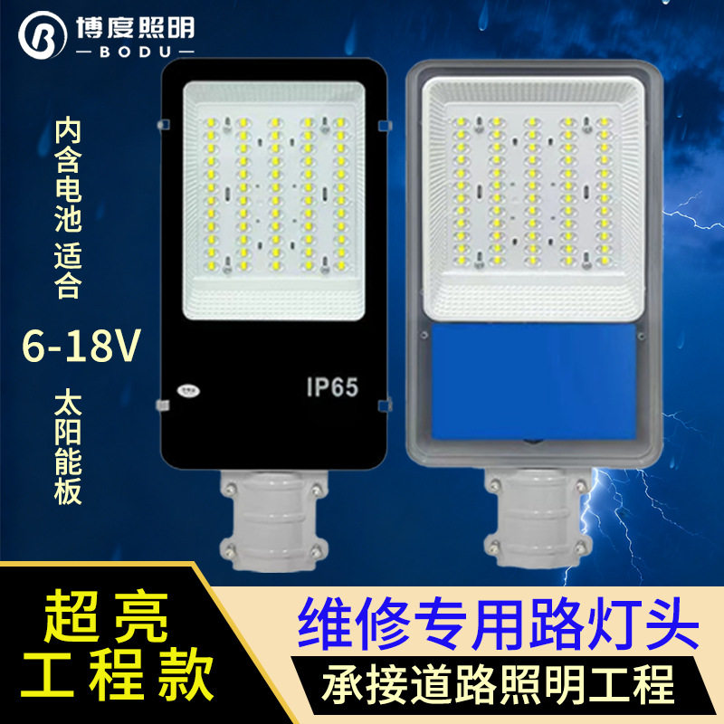 维修太阳能路灯头替换带电池灯头单买户外6v12v通用led不带板路灯