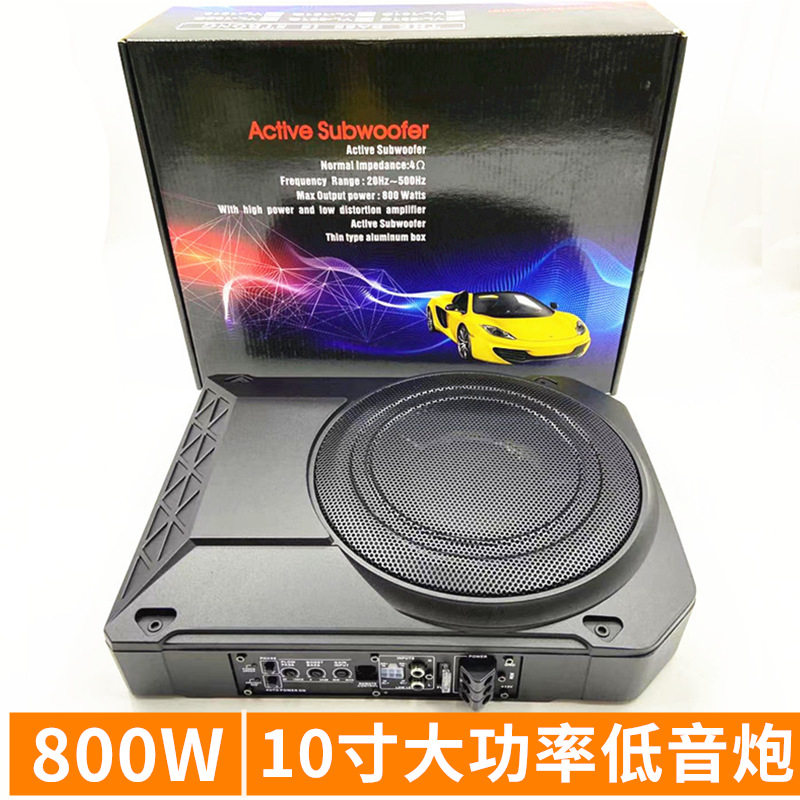车载全铝合金外壳10寸超薄低音炮汽车座椅底超重低音箱线控12V