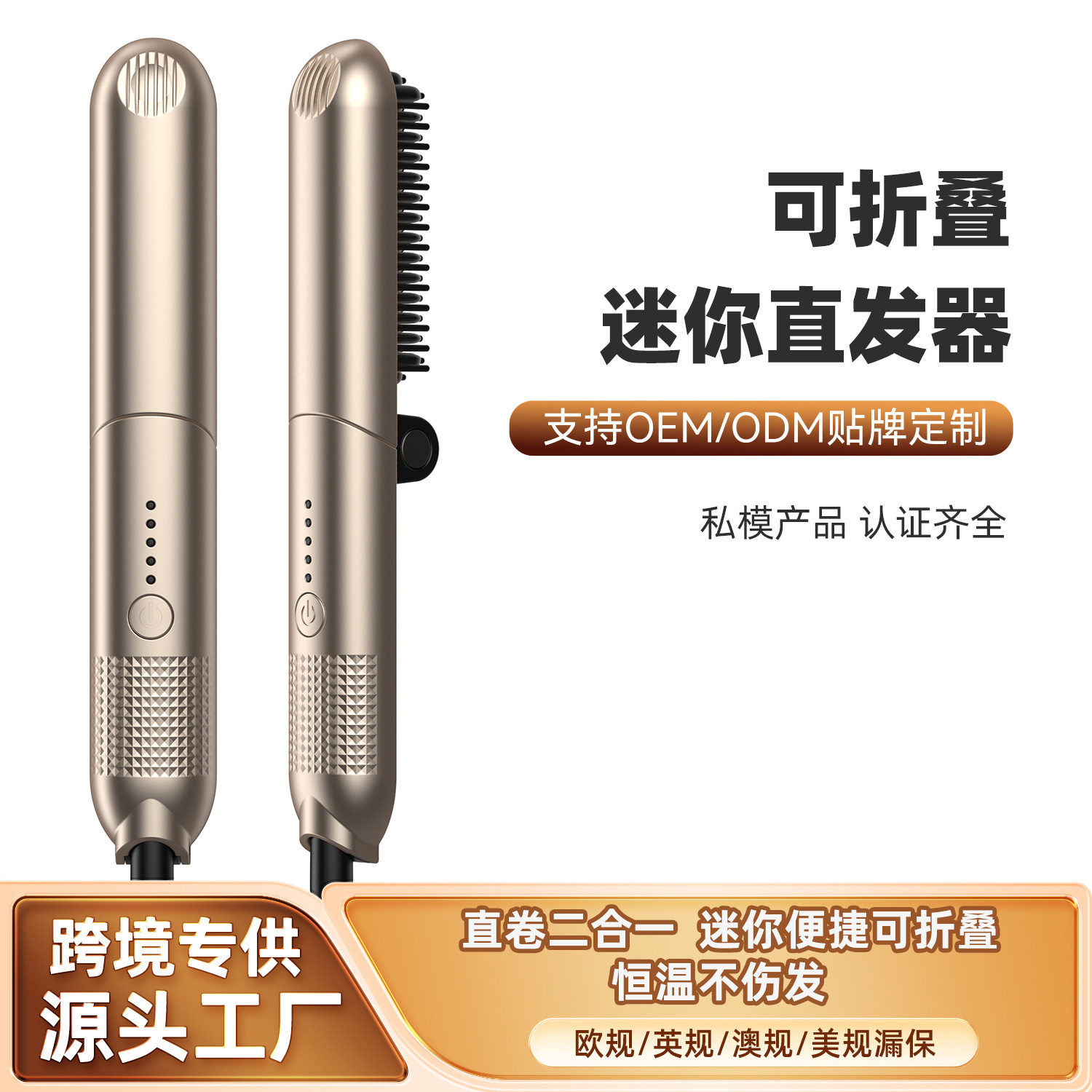 跨境可折叠迷你直发梳家用美发造型不伤发户外便携式多功能直发器