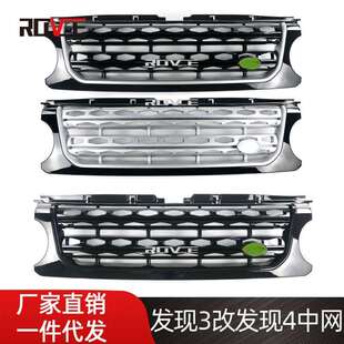 适用于路虎发现3改14-16发现4全黑中网黑银银中网前杠格栅