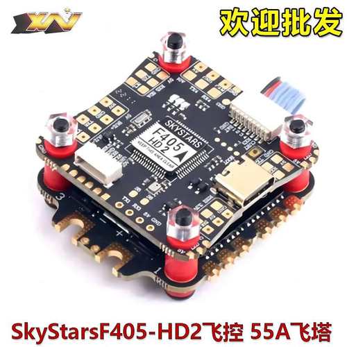 SkyStars F405-HD2 55A飞塔 F4飞控 F405- KO50 Blheli_S 50A飞塔