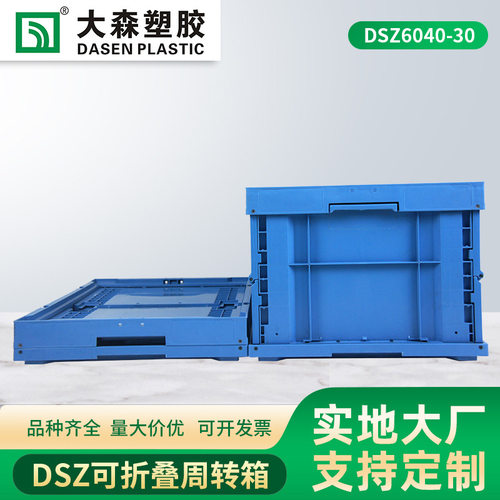 650*440*330塑料折叠周转箱折叠塑箱带盖立体库塑料折叠箱