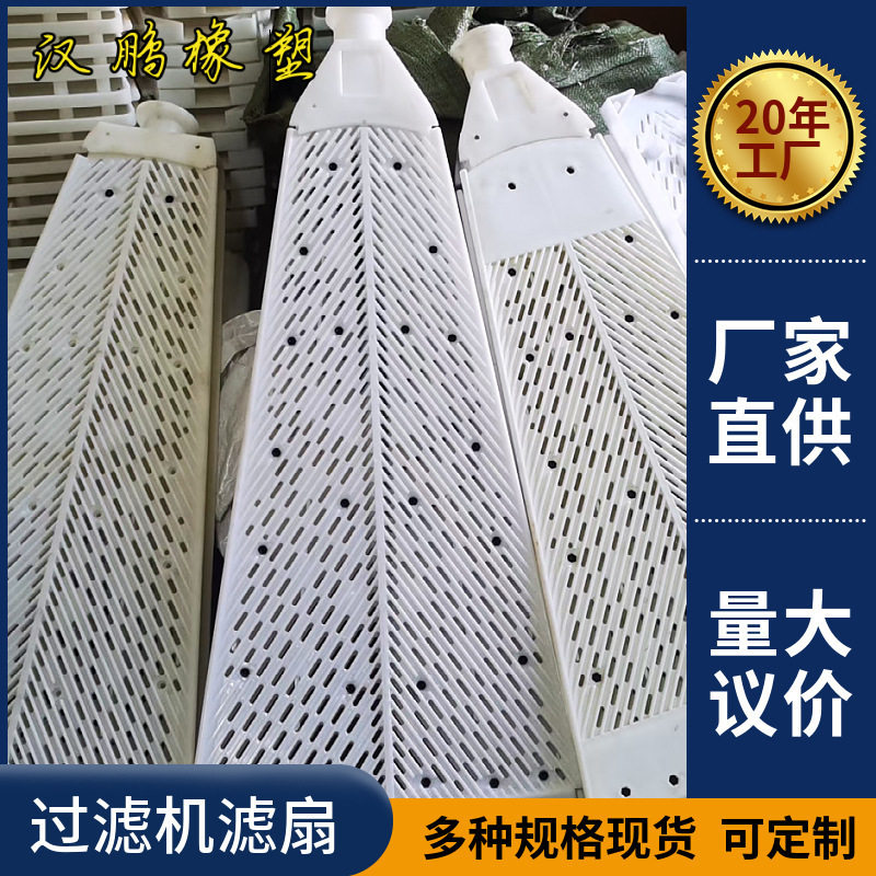 盘式真空过滤机滤板塑料扇形过滤板配件选矿用滤材洗煤机ABS滤扇