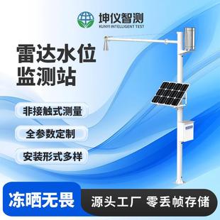 地下水位监测站水库上下游水位流量监湖泊河流明渠雷达水位监测站