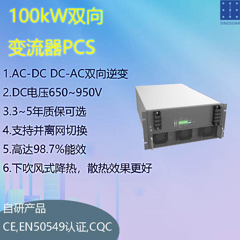 100kW200kW400kW500kW风冷变流器PCS并离网机峰谷套利调频调峰