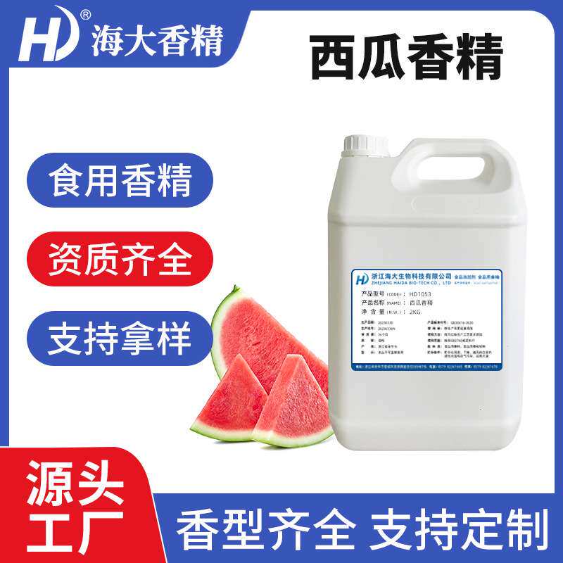 西瓜香精液体水溶性香精食用香精西瓜味乳品饮料加香西瓜味香精