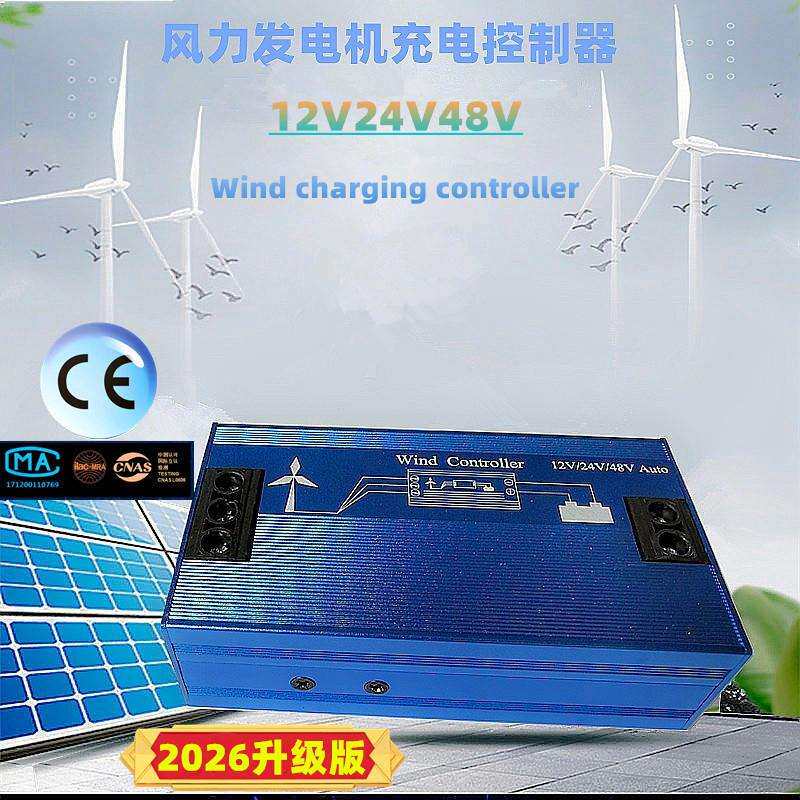 风力发电涡轮机控制器新款升级2025外贸12V24V48V1KW自动充电