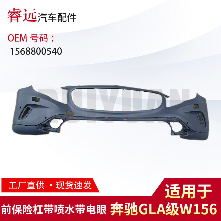 适用于GLA级W156前保险杠带喷水带电眼1568800540