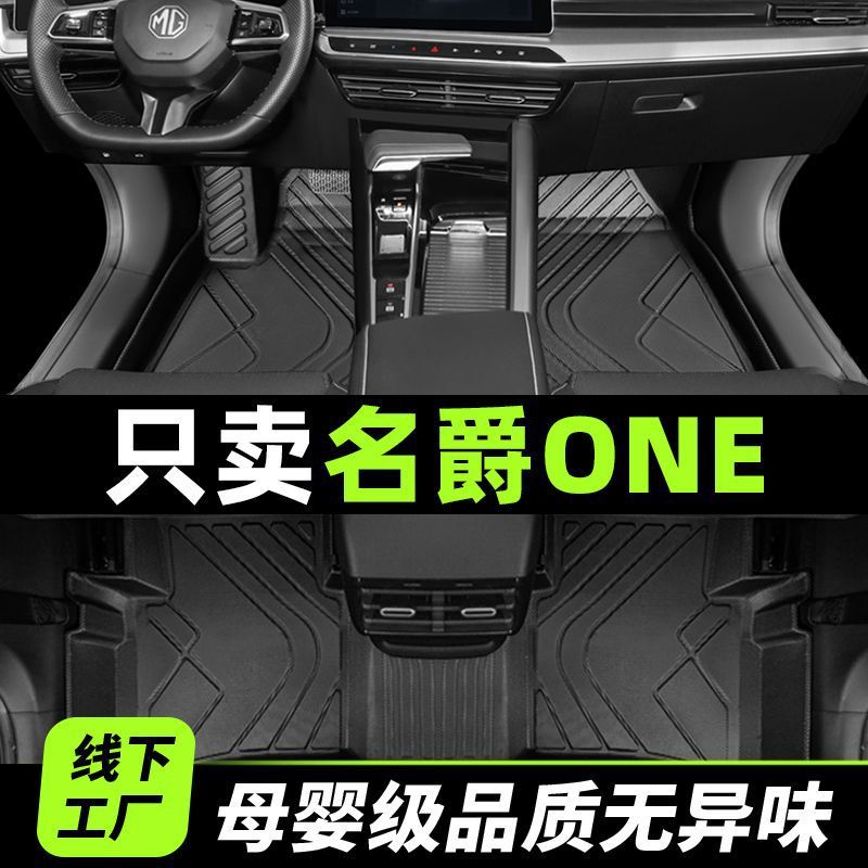 适用名爵one次原厂脚垫全包围2023款MG汽车用品主驾驶tpe丝圈