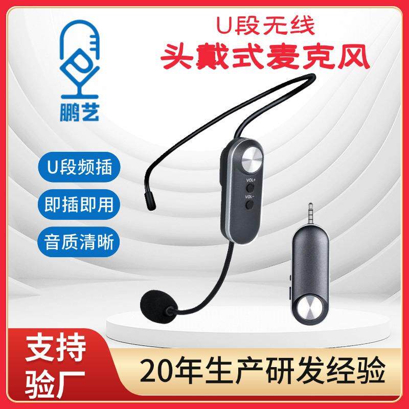 无线头戴麦克风充电式教学导游话筒u段可调频电商爆品