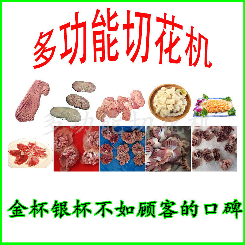 加工供应多功能鸡胸肉切条机不锈钢鱿鱼牛肉切花设备惠万德